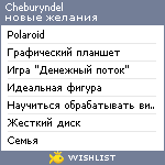 My Wishlist - cheburyndel