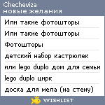 My Wishlist - checheviza