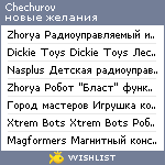 My Wishlist - chechurov