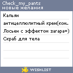 My Wishlist - check_my_pants