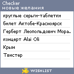 My Wishlist - checker