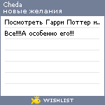 My Wishlist - cheda