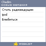 My Wishlist - chedim