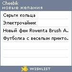 My Wishlist - cheebik