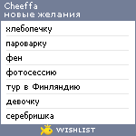 My Wishlist - cheeffa