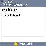My Wishlist - cheeky11
