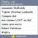 My Wishlist - cheeky_cat