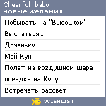 My Wishlist - cheerful_baby