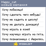My Wishlist - cheerful_cat_i