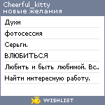 My Wishlist - cheerful_kitty