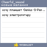 My Wishlist - cheerful_weasel