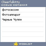 My Wishlist - cheerfulkitty