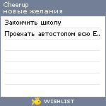 My Wishlist - cheerup