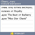 My Wishlist - cheery_mary