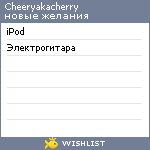 My Wishlist - cheeryakacherry