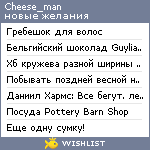 My Wishlist - cheese_man