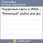 My Wishlist - cheesealina