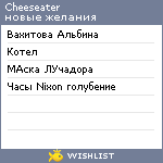 My Wishlist - cheeseater