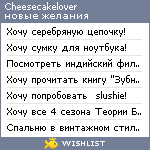 My Wishlist - cheesecakelover