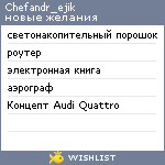 My Wishlist - chefandr_ejik