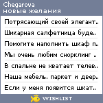 My Wishlist - chegarova