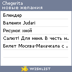 My Wishlist - chegerita