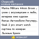 My Wishlist - chegevadik