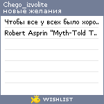 My Wishlist - chego_izvolite