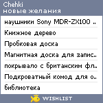 My Wishlist - chehki