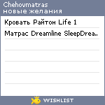My Wishlist - chehovmatras