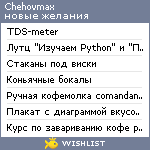 My Wishlist - chehovmax