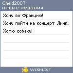 My Wishlist - cheid2007