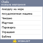 My Wishlist - cheila