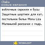 My Wishlist - cheka