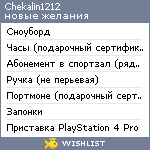 My Wishlist - chekalin1212