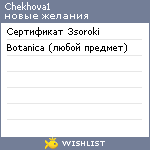 My Wishlist - chekhova1