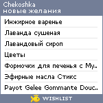 My Wishlist - chekoshka