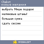 My Wishlist - chekot