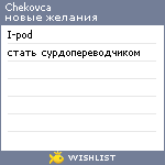 My Wishlist - chekovca