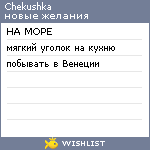 My Wishlist - chekushka