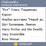 My Wishlist - chekuwe4ka