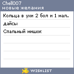 My Wishlist - chell007