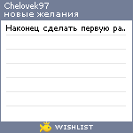 My Wishlist - chelovek97