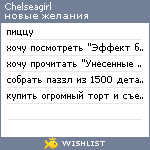 My Wishlist - chelseagirl