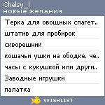 My Wishlist - chelsy_l