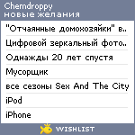 My Wishlist - chemdroppy