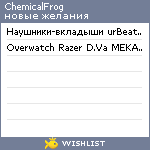 My Wishlist - chemicalfrog