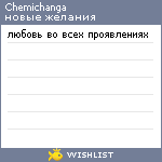 My Wishlist - chemichanga