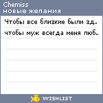 My Wishlist - chemiss