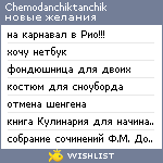 My Wishlist - chemodanchiktanchik